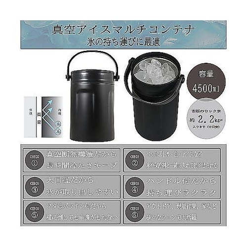 アイスコンテナ 4.5L 真空アイスマル