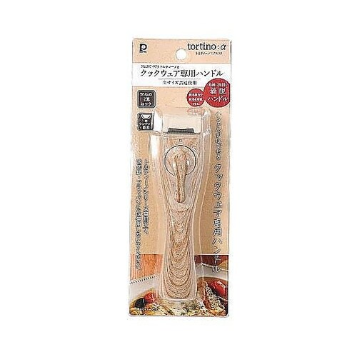 専用ハンドル トルティーノ HC−097