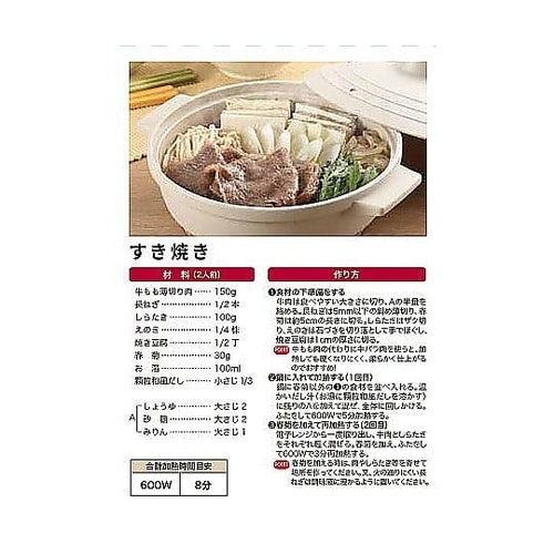 電子レンジ調理器 すき焼き鍋 寄せ鍋 H