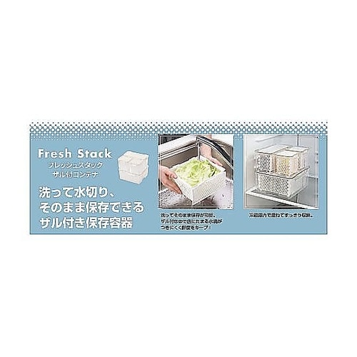 保存容器 1.0L フレッシュスタック