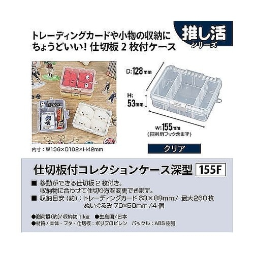 収納ケース 仕切板付き コレクションケー