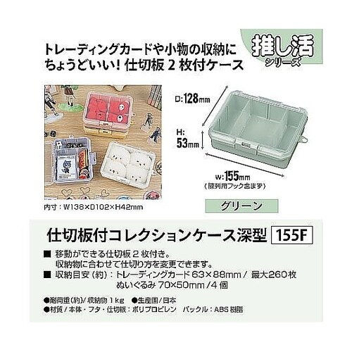収納ケース 仕切板付き コレクションケー
