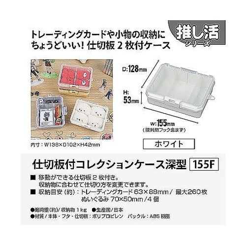 収納ケース 仕切板付き コレクションケー