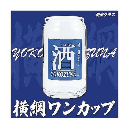 グラス 360mL 缶型グラス 横綱ワン
