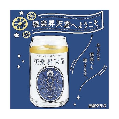 グラス 360mL 缶型グラス レモンサ