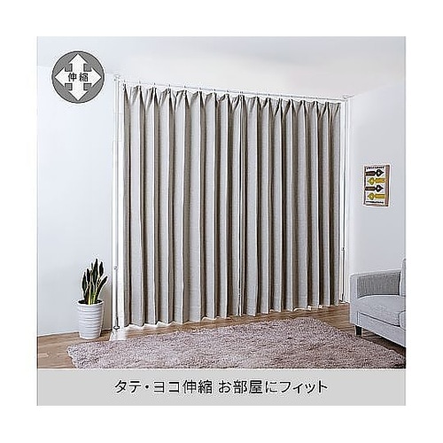 突っ張り カーテン間仕切り ワイド 幅1