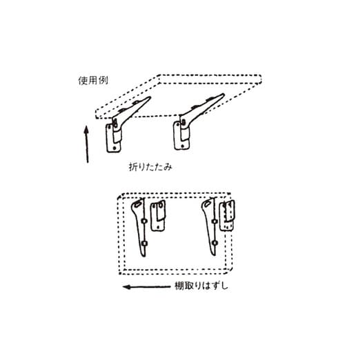 折りたたみ棚受ブラケット TO−4300