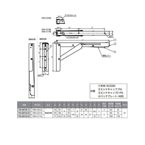 ステンレス鋼製折りたたみ棚受 EBN型