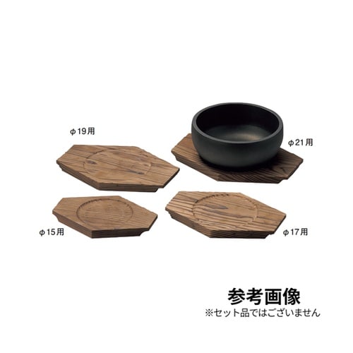 ビビンバφ17用焼杉敷板 13496