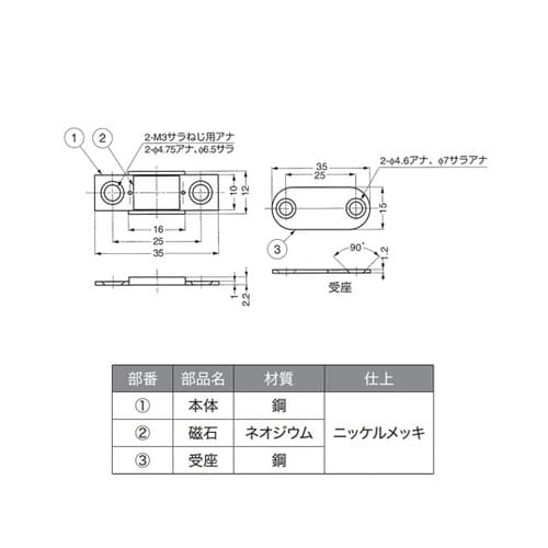 平行極薄型マグネットキャッチ 受座・ねじ