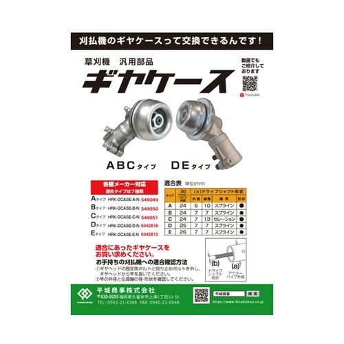 ヒラキ ギヤケースASSY Eタイプ H