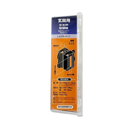取替用向鎌錠 VL4056ALU−S