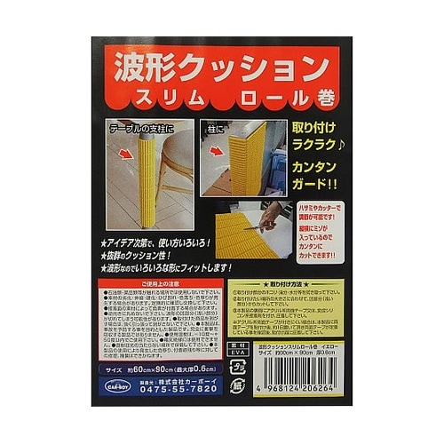 波型クッションスリム イエロー 731