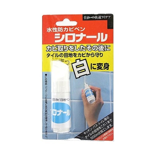 水性防カビペン シロナール