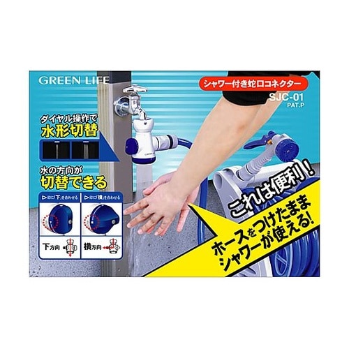 蛇口コネクター SJC−01