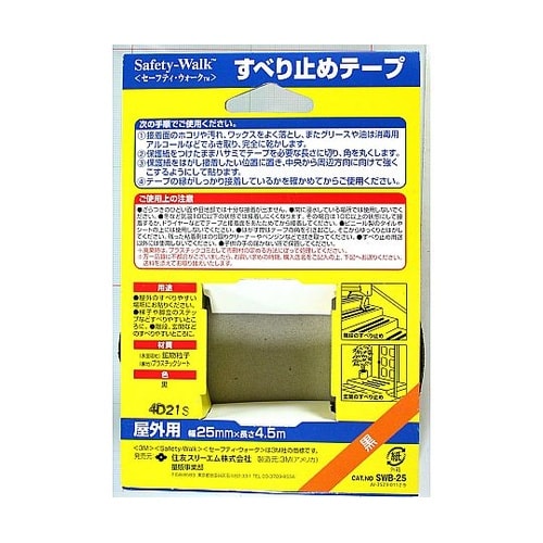 屋外用 すべり止めテープ SWB−25