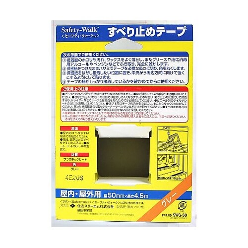 屋内・屋外用 すべり止めテープ グレー