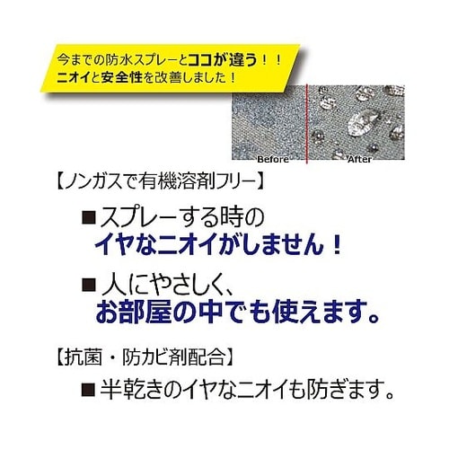 イヤなニオイがしない防水スプレー HK7