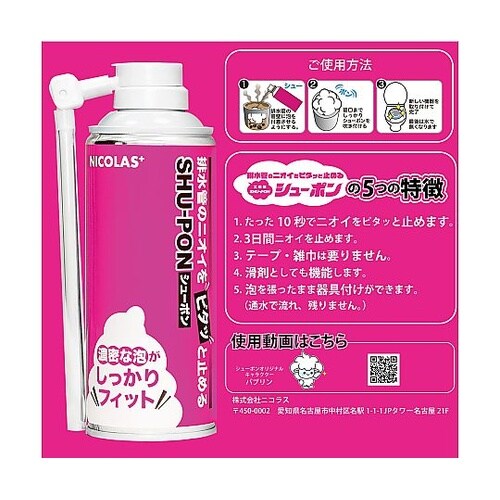 工事用シューポン