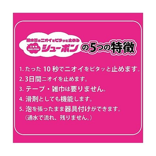 工事用シューポン