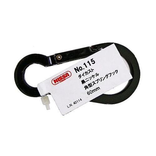 角型スプリングフック 黒ニッケル No.