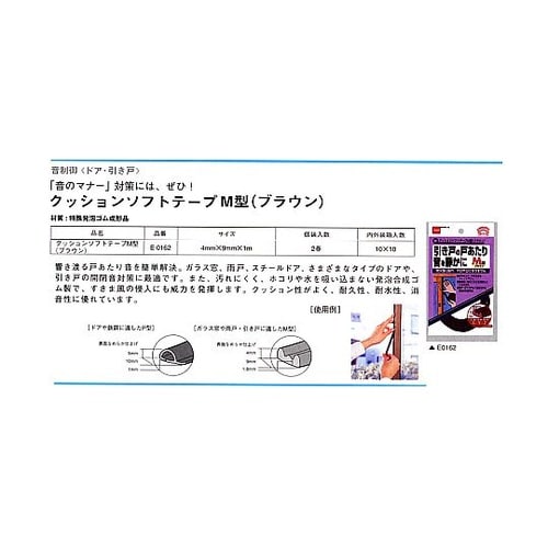 クッションソフトテープM型 E0162