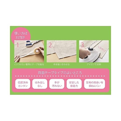 アイロン接着両面テープ T0292
