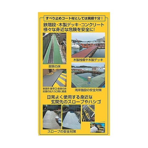 パワーテック 水性コート材 スベリ止め