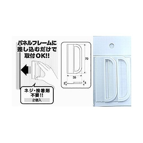 Pフレーム用差込取手 NO2762