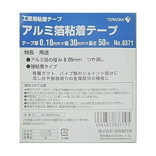 アルミ箔粘着テープ 業務用 No.837
