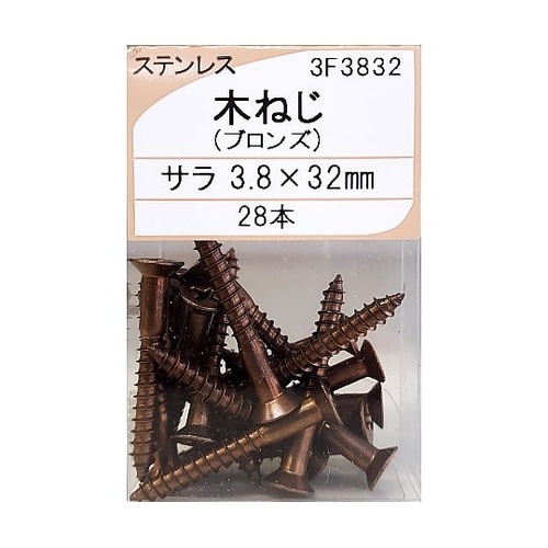 ステンブロンズ木ネジ 皿 1セット(28