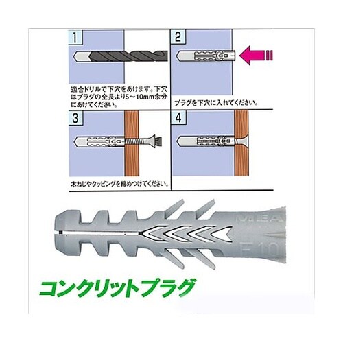 コンクリットプラグ 1セット(8本入)