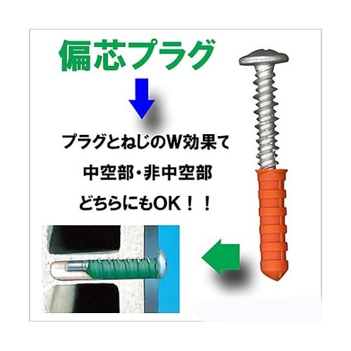 偏芯プラグ(ステン) 1セット(4本入)