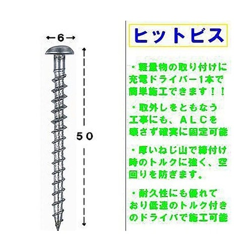 ヒットビス ALC用 1セット(8本入)