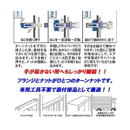 ターンナットビス付 TN−8 1パック(