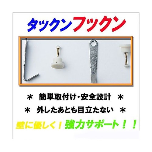 石こうボード壁用フック タックンフックン
