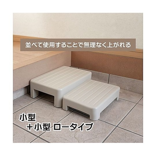 玄関踏台 小型 ロー ST−619