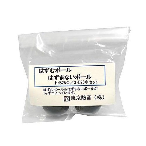 はずむボール・はずまないボールセット 1