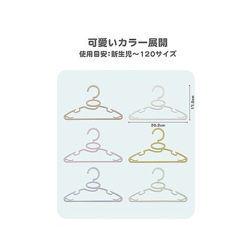 ハンガー 12本組 ベビー&キッズハンガ