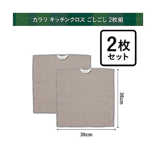 キッチンクロス carari カラリ ご