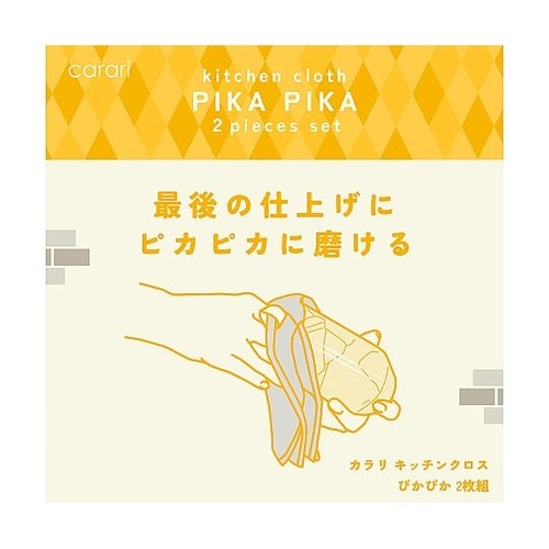 キッチンクロス carari カラリ ぴ