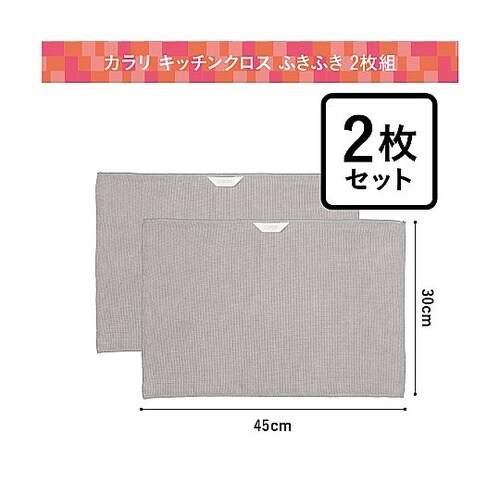 キッチンクロス carari カラリ ふ