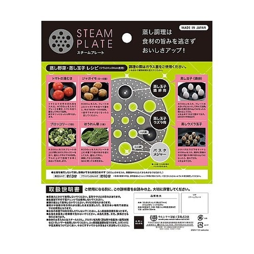 蒸し皿 22cm以上用 スチームプレート