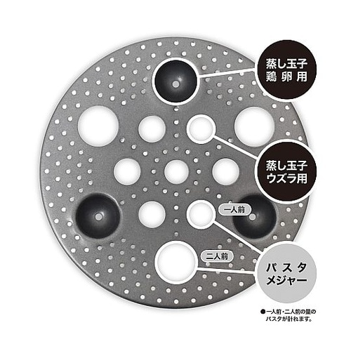 蒸し皿 22cm以上用 スチームプレート