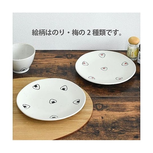 皿 ぎゅっとおにぎりさん 大皿 日本製