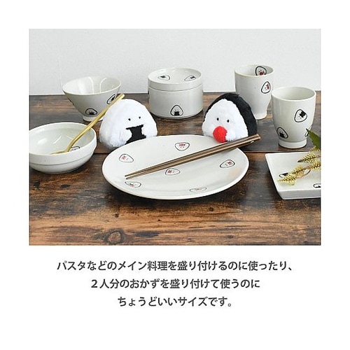 皿 ぎゅっとおにぎりさん 大皿 日本製