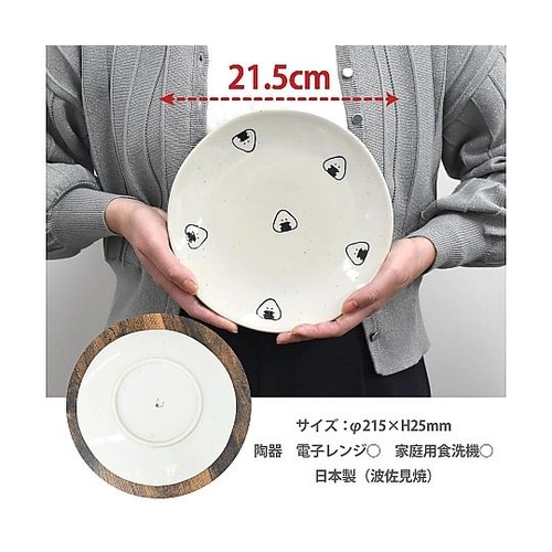 皿 ぎゅっとおにぎりさん 大皿 日本製