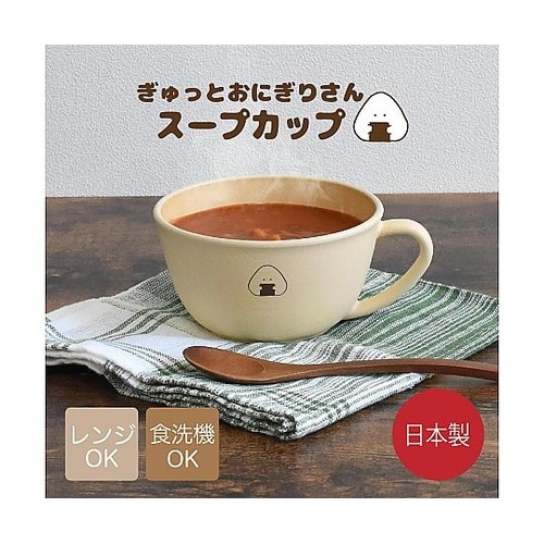 マグカップ ぎゅっとおにぎりさん スープ