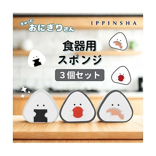 キッチンスポンジ ぎゅっとおにぎりさん