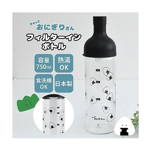ボトル ぎゅっとおにぎりさん フィルター